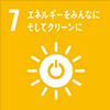 7. エネルギーをみんなに。そしてクリーンに